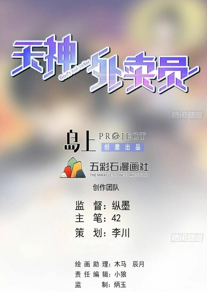 Thiên Thần Shipper Chapter 72 - 3