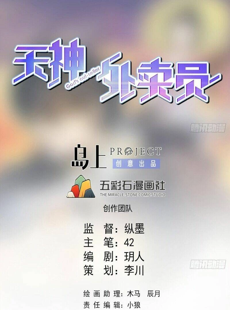 Thiên Thần Shipper Chapter 74 - 3