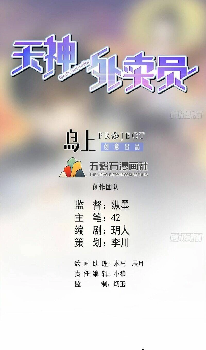 Thiên Thần Shipper Chapter 76 - 3