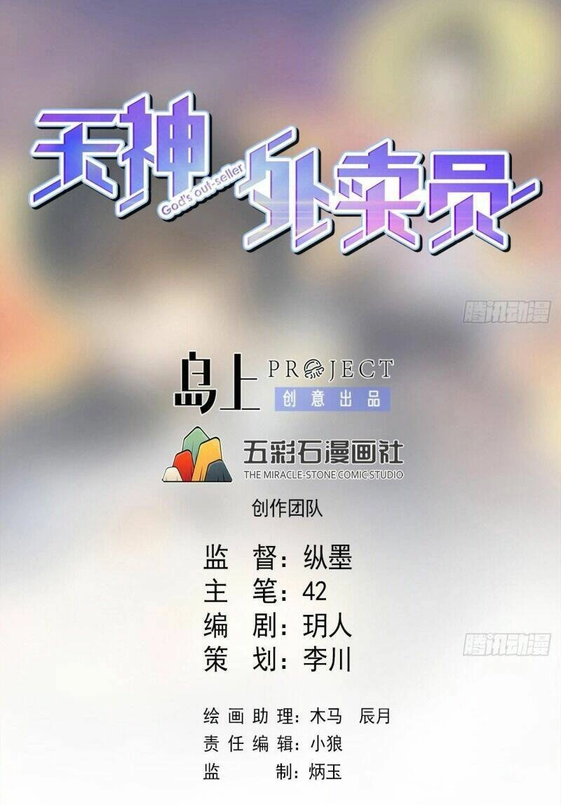 Thiên Thần Shipper Chapter 77 - 3