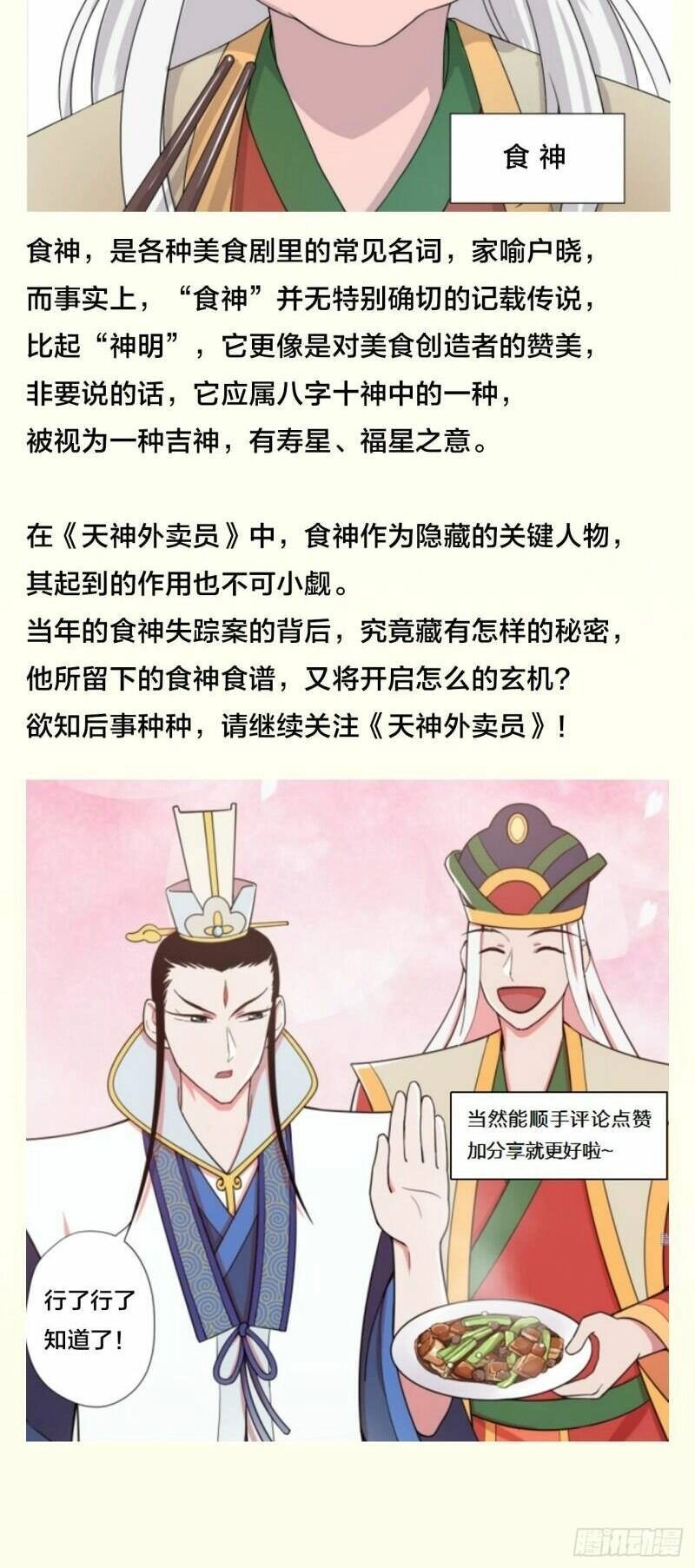 Thiên Thần Shipper Chapter 77 - 35