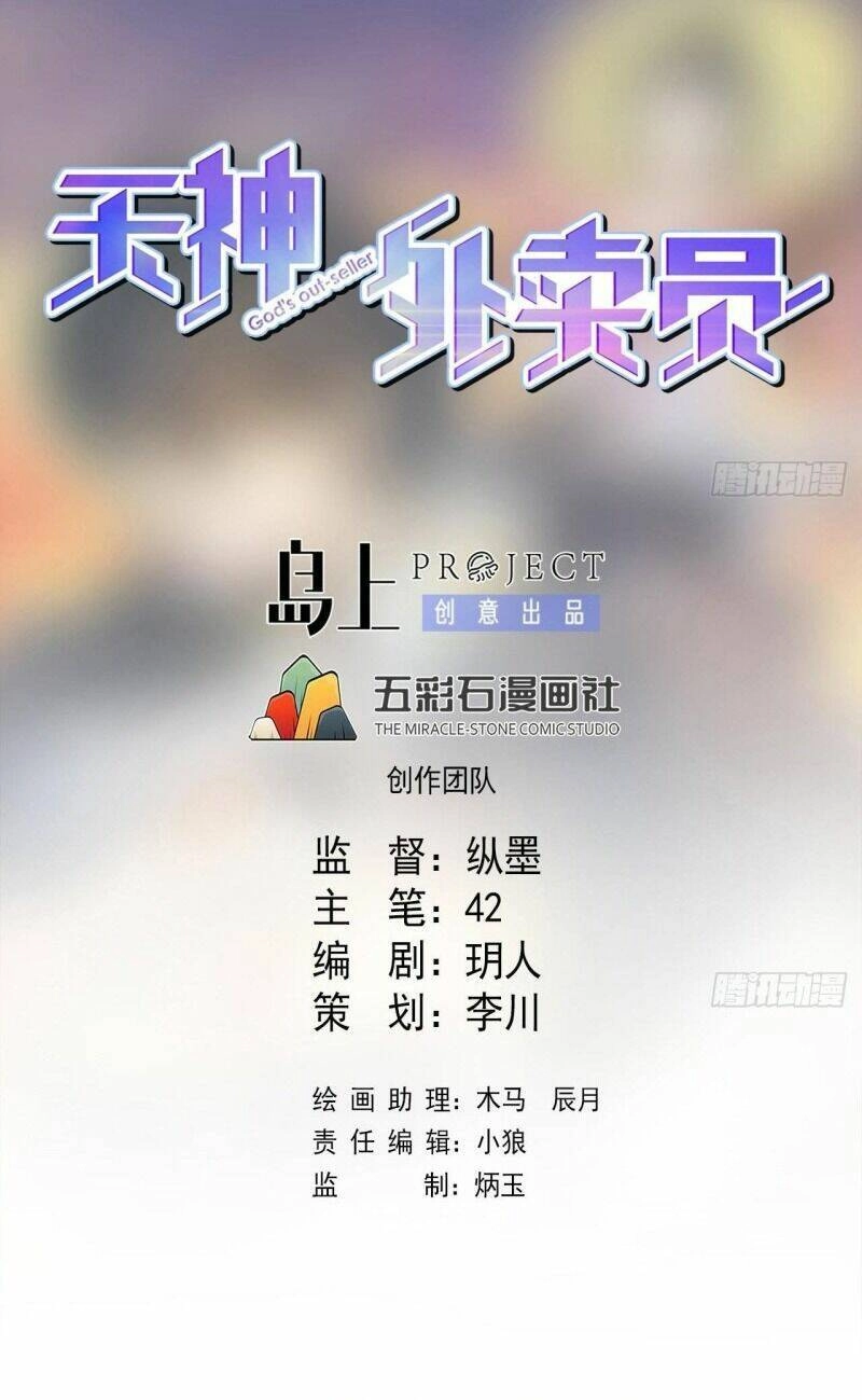 Thiên Thần Shipper Chapter 78 - 3