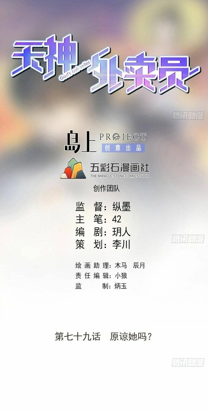 Thiên Thần Shipper Chapter 79 - 3