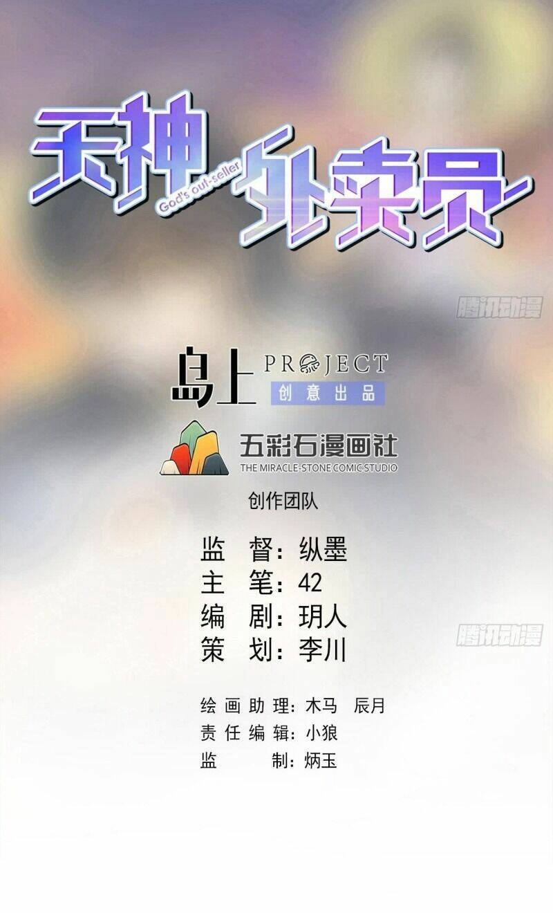 Thiên Thần Shipper Chapter 84 - 3