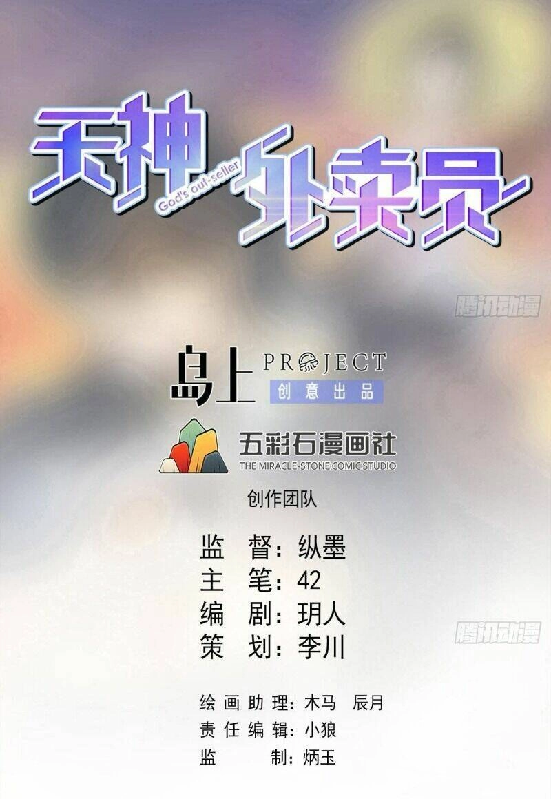 Thiên Thần Shipper Chapter 87 - 3