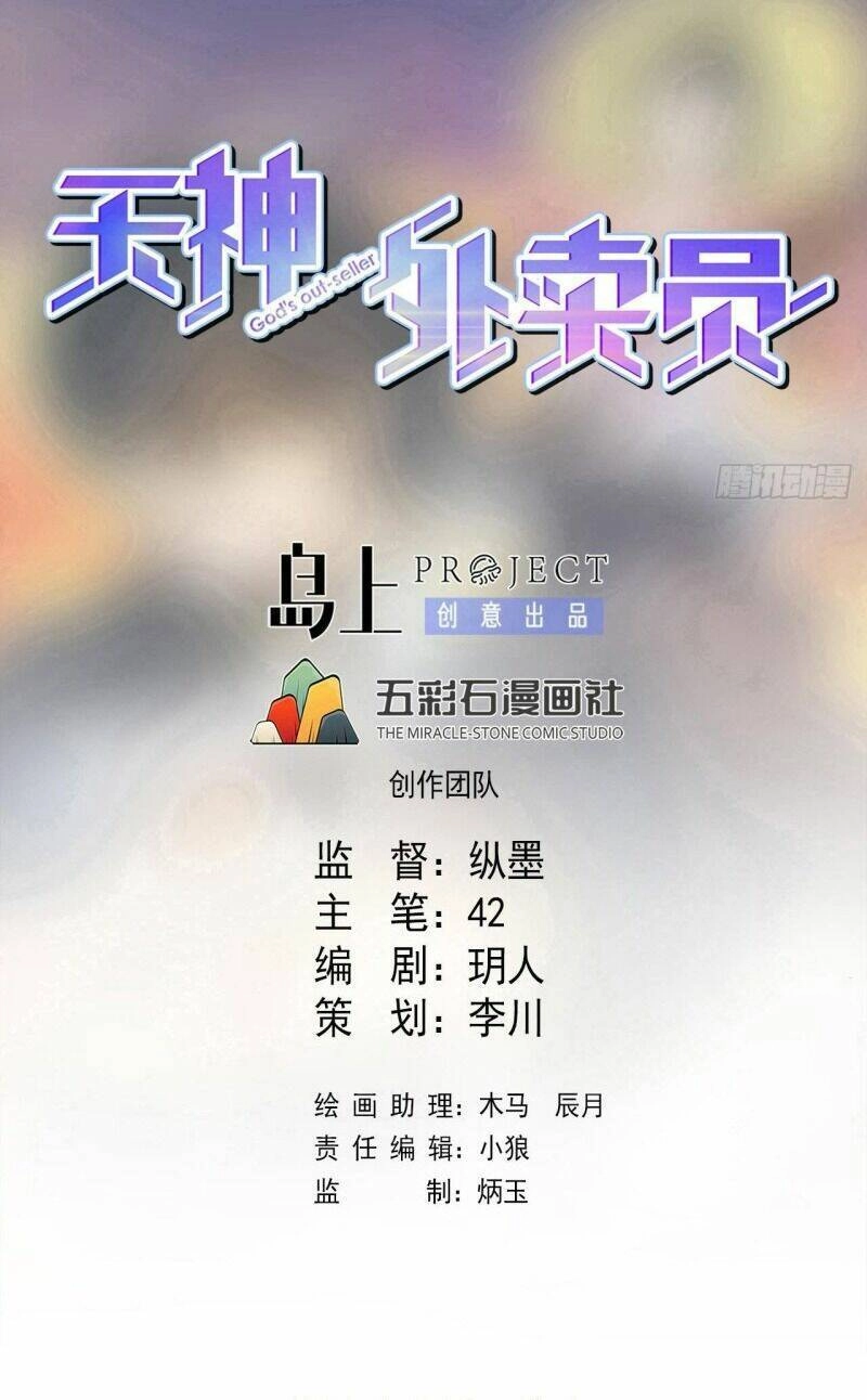 Thiên Thần Shipper Chapter 88 - 3