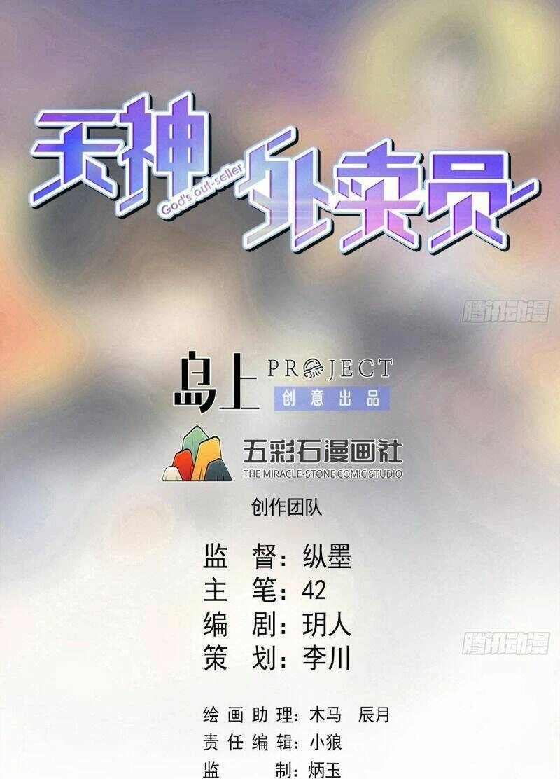 Thiên Thần Shipper Chapter 90 - 3