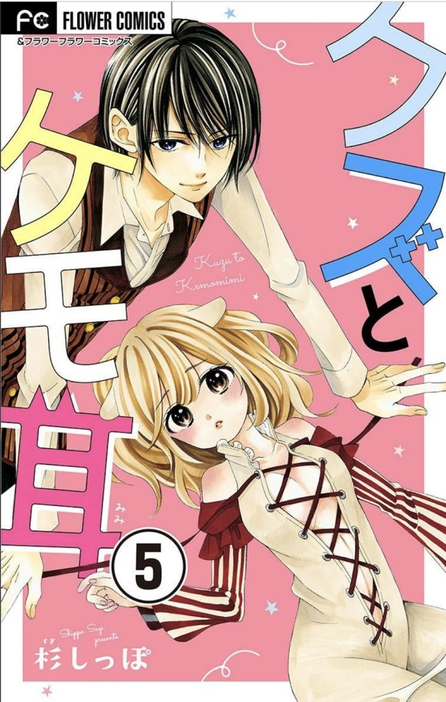 Kuzu To Kemomimi Chapter 5 - 2