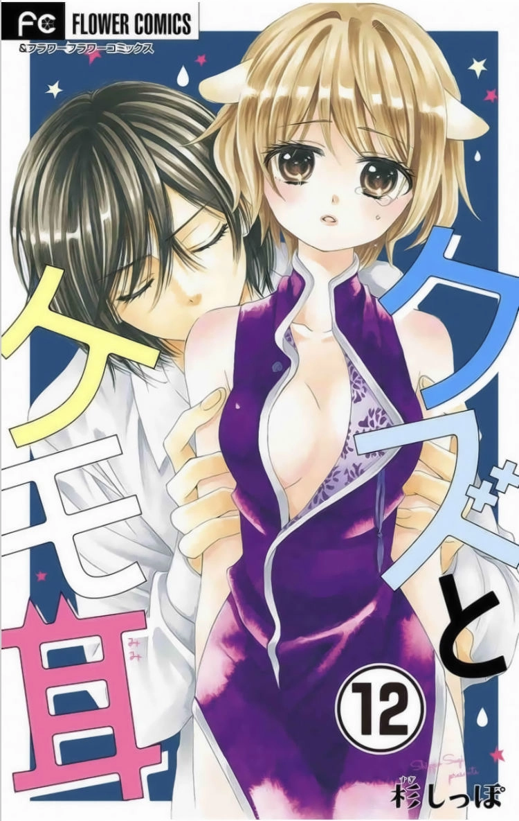 Kuzu To Kemomimi Chapter 12 - 3