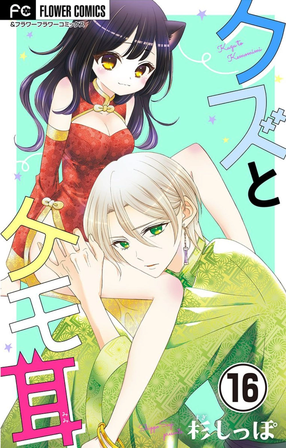 Kuzu To Kemomimi Chapter 16 - 3