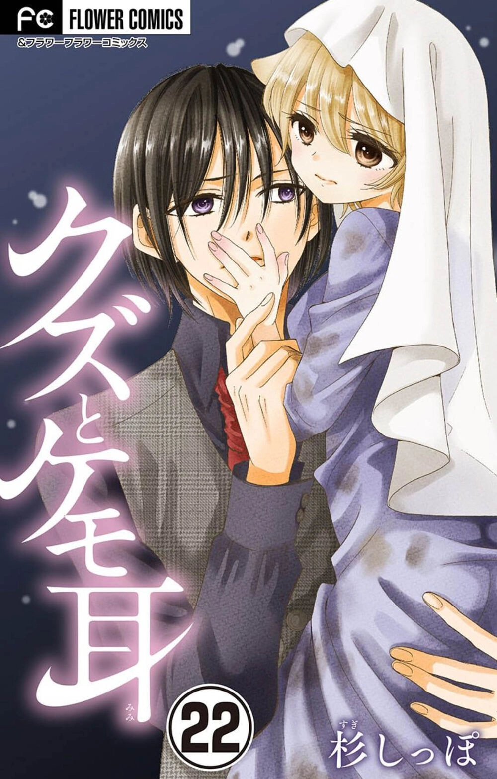 Kuzu To Kemomimi Chapter 22 - 3