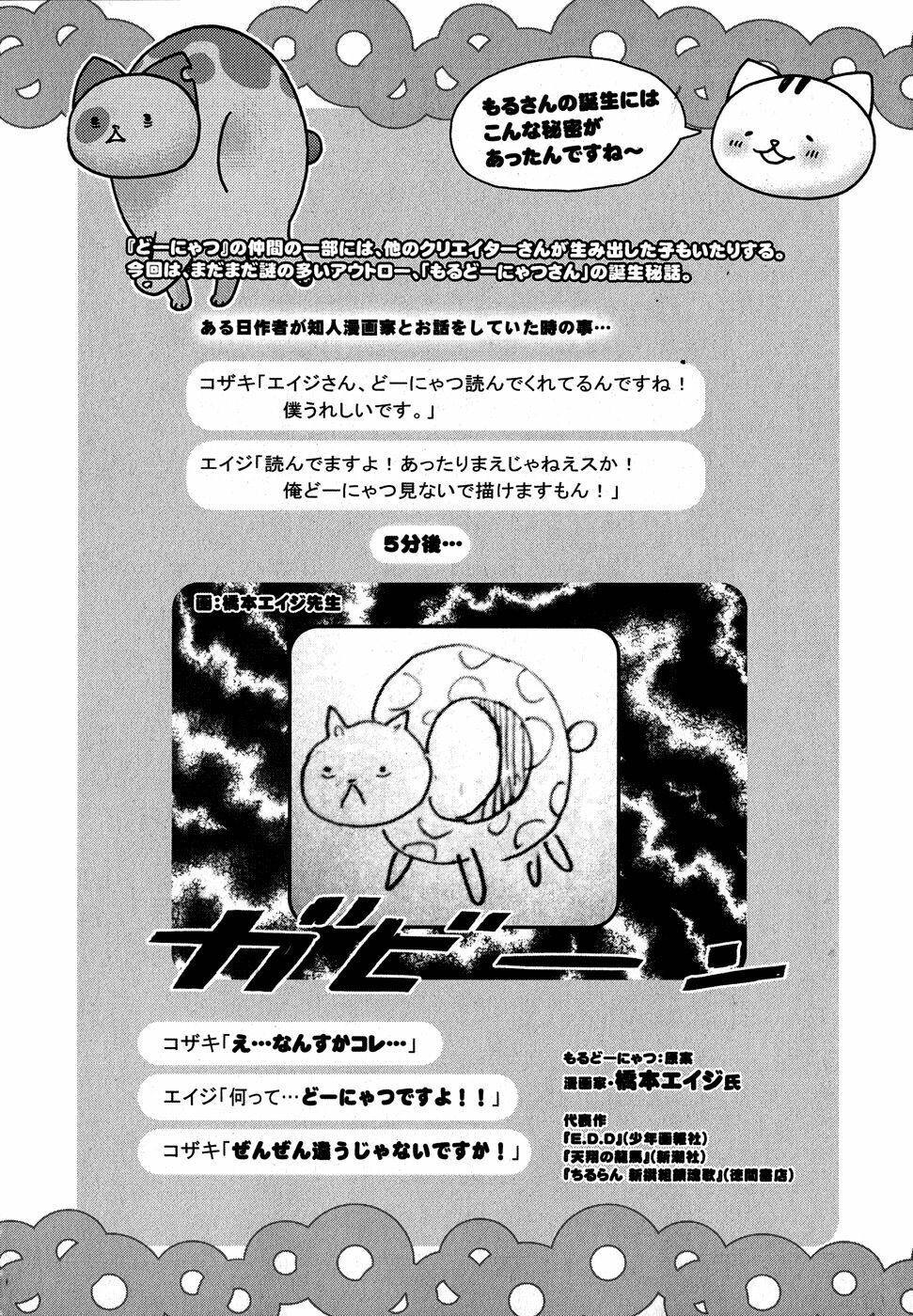 Donyatsu Chapter 25 - 24