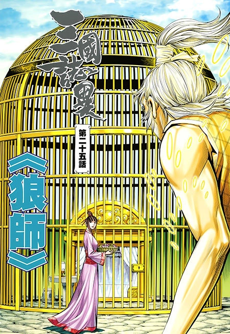 Tam Quốc Chí Dị Chapter 25 - 2