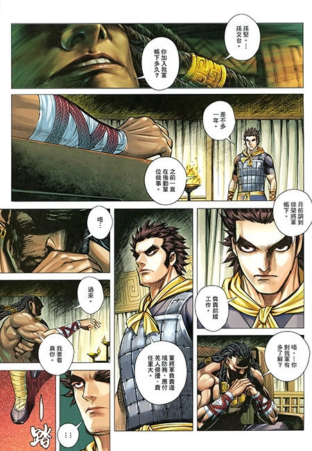 Tam Quốc Chí Dị Chapter 25 - 3