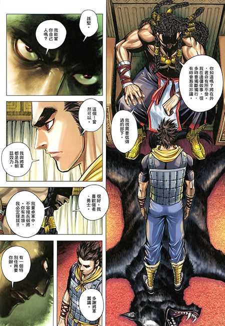 Tam Quốc Chí Dị Chapter 25 - 4