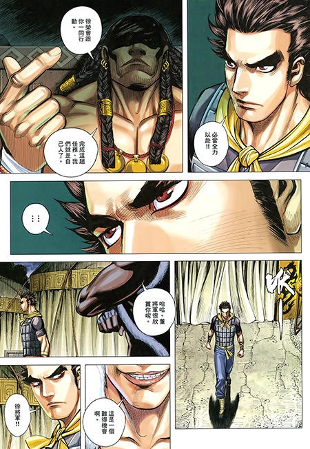 Tam Quốc Chí Dị Chapter 25 - 5