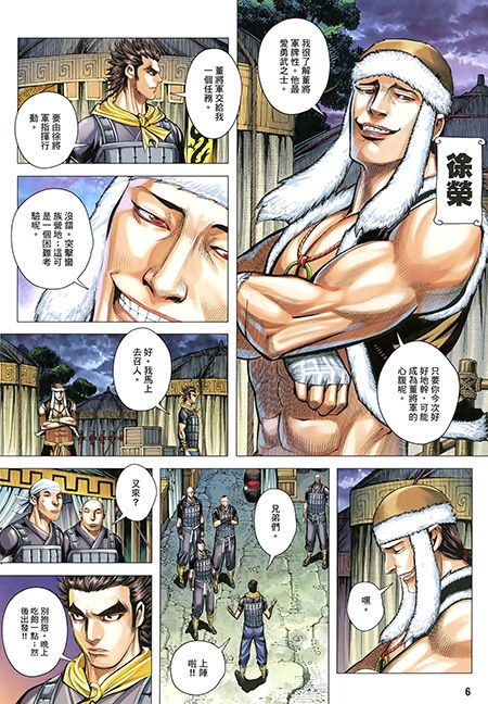 Tam Quốc Chí Dị Chapter 25 - 6