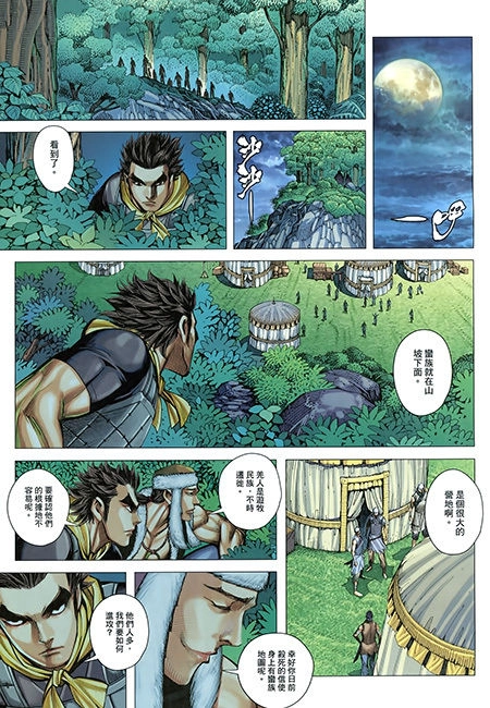 Tam Quốc Chí Dị Chapter 25 - 7