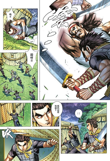 Tam Quốc Chí Dị Chapter 25 - 11