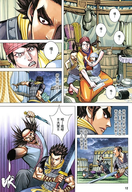 Tam Quốc Chí Dị Chapter 25 - 12