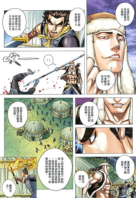 Tam Quốc Chí Dị Chapter 25 - 14