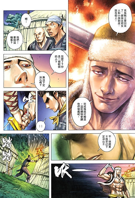 Tam Quốc Chí Dị Chapter 25 - 16