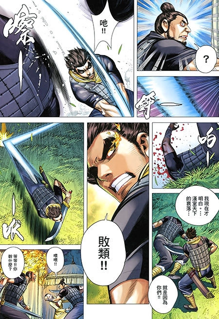 Tam Quốc Chí Dị Chapter 25 - 17