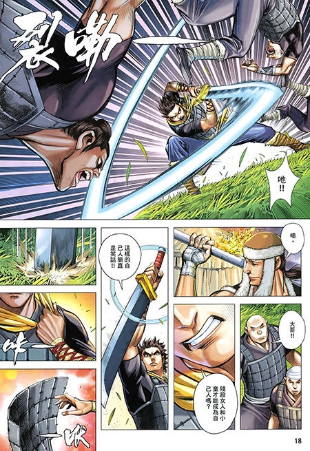 Tam Quốc Chí Dị Chapter 25 - 18