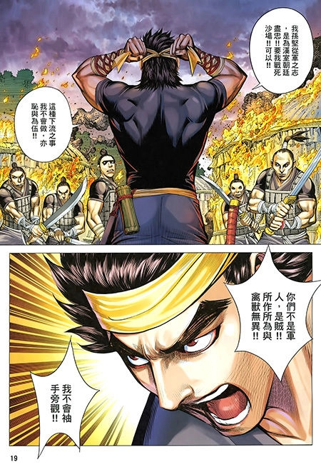 Tam Quốc Chí Dị Chapter 25 - 19