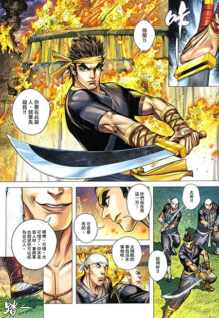 Tam Quốc Chí Dị Chapter 25 - 20