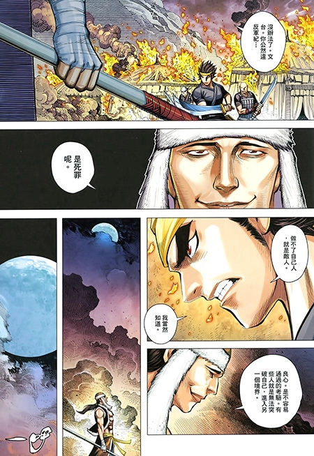 Tam Quốc Chí Dị Chapter 25 - 21