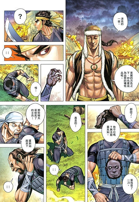 Tam Quốc Chí Dị Chapter 25 - 22