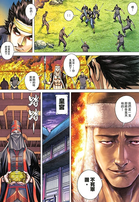 Tam Quốc Chí Dị Chapter 25 - 23