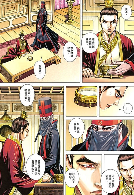 Tam Quốc Chí Dị Chapter 25 - 24