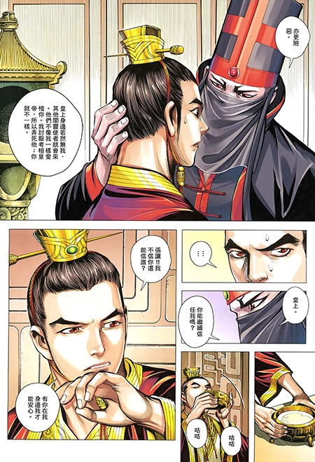 Tam Quốc Chí Dị Chapter 25 - 26