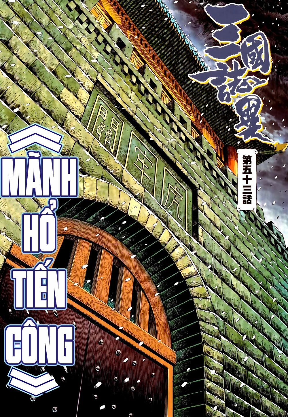 Tam Quốc Chí Dị Chapter 53.1 - 2