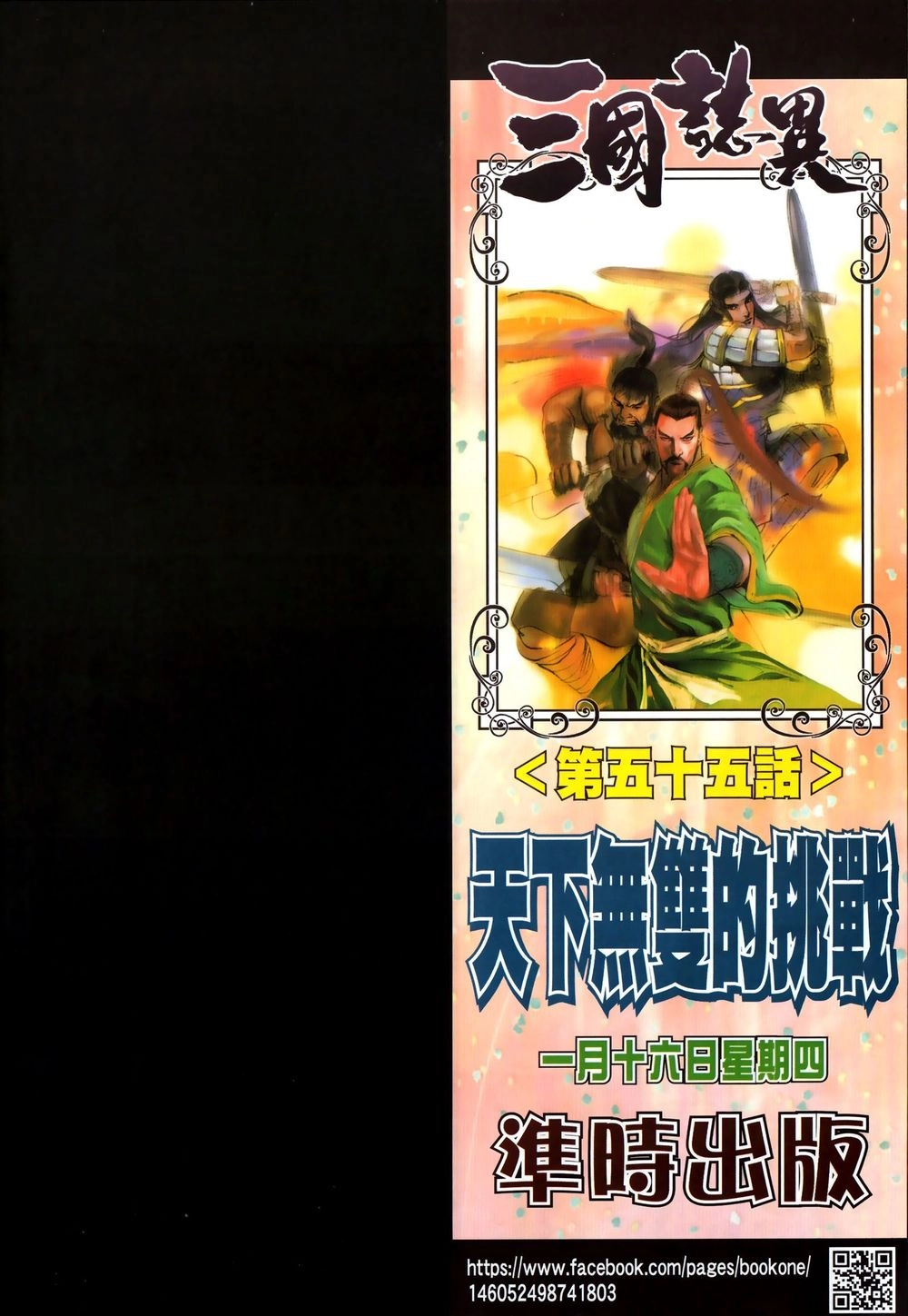 Tam Quốc Chí Dị Chapter 54.2 - 20