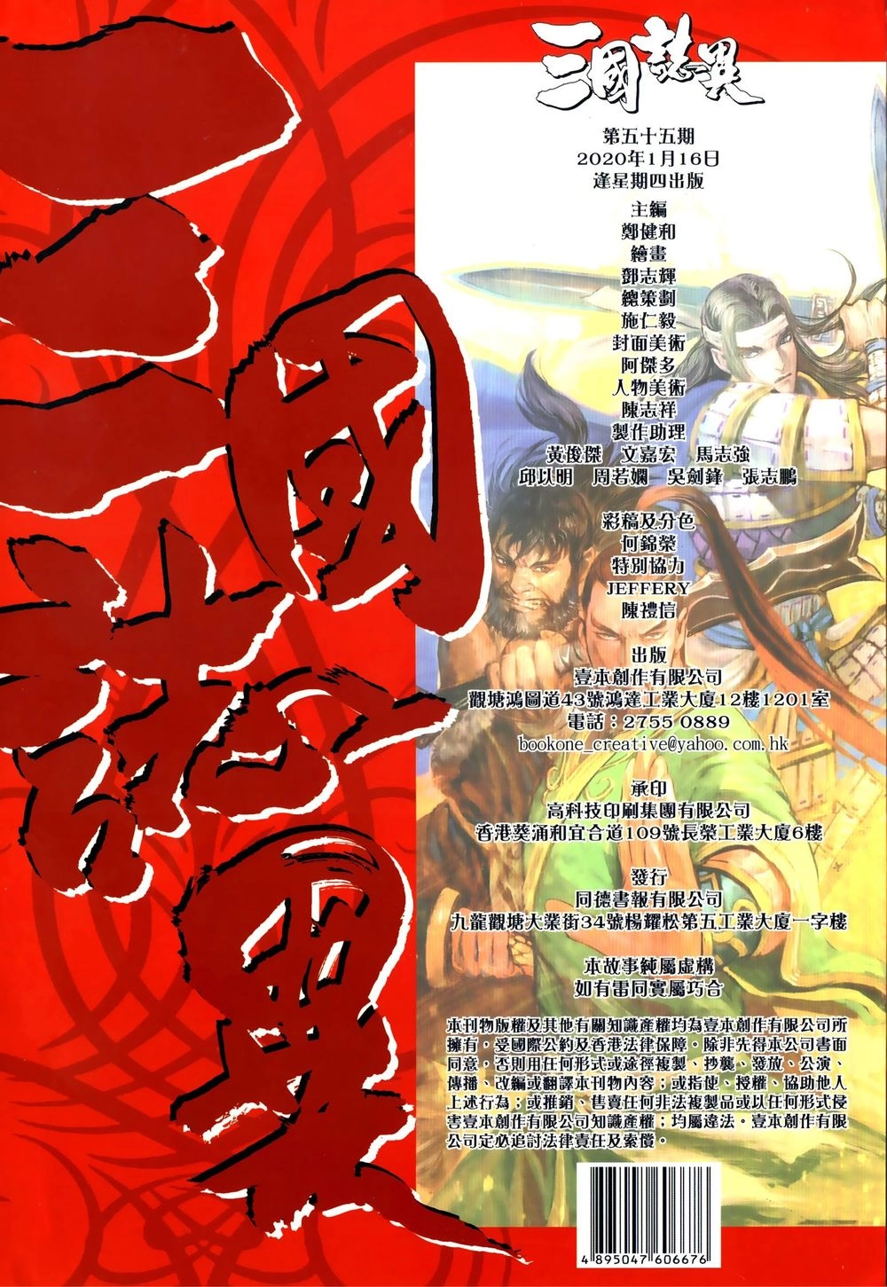 Tam Quốc Chí Dị Chapter 56 - 18