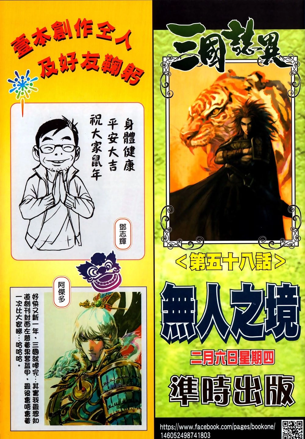 Tam Quốc Chí Dị Chapter 57.2 - 12