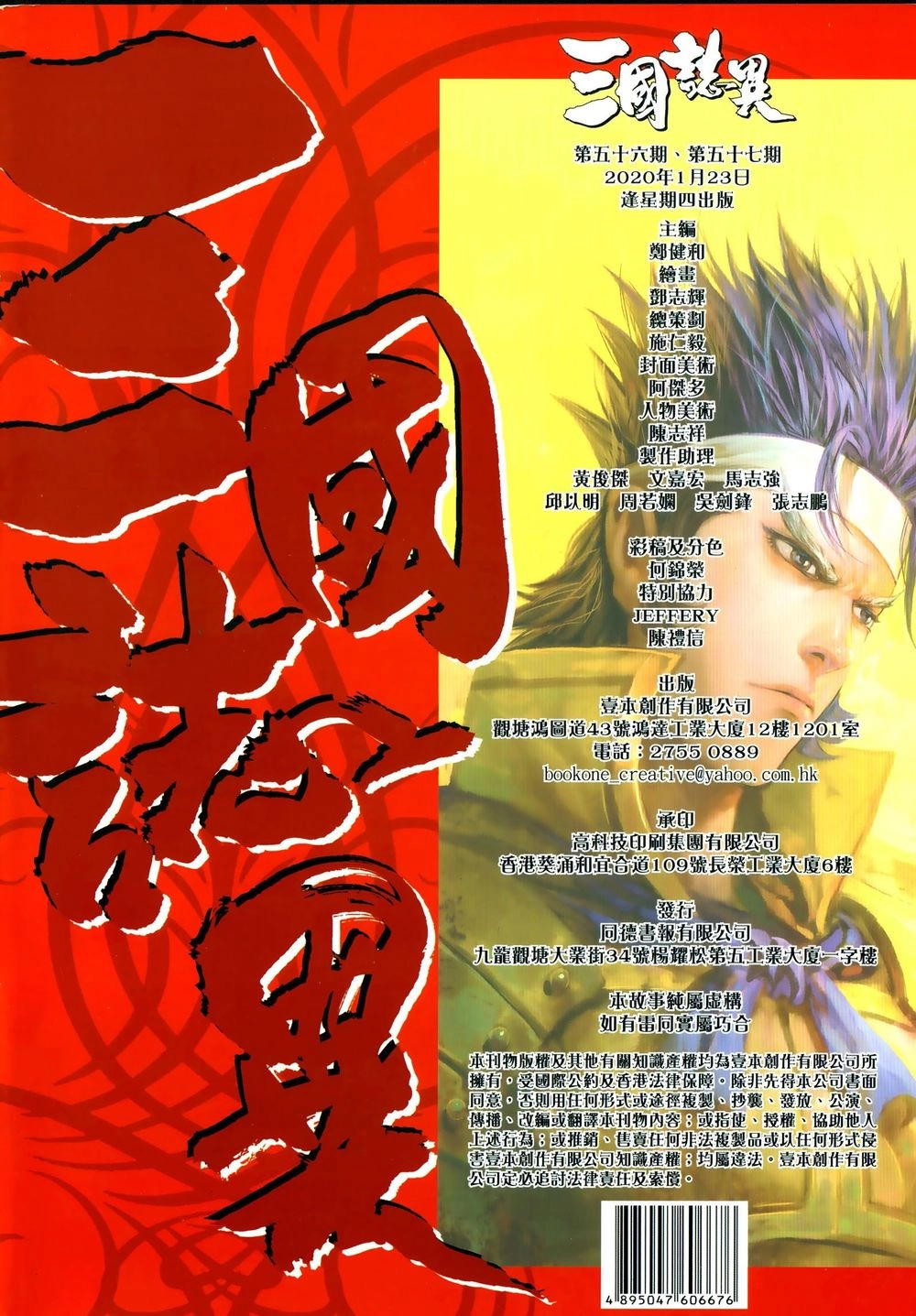 Tam Quốc Chí Dị Chapter 57.2 - 13