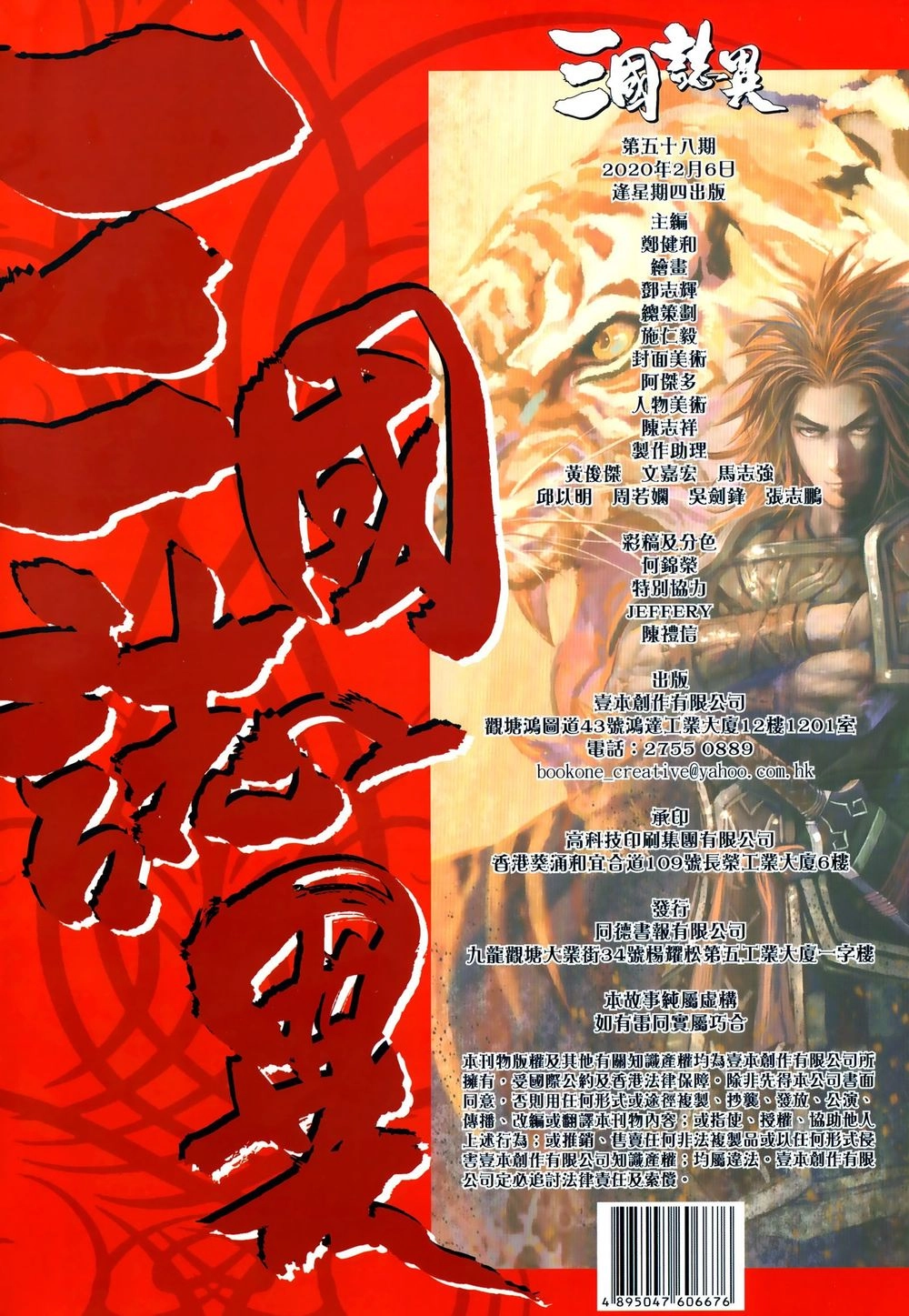 Tam Quốc Chí Dị Chapter 58.2 - 15