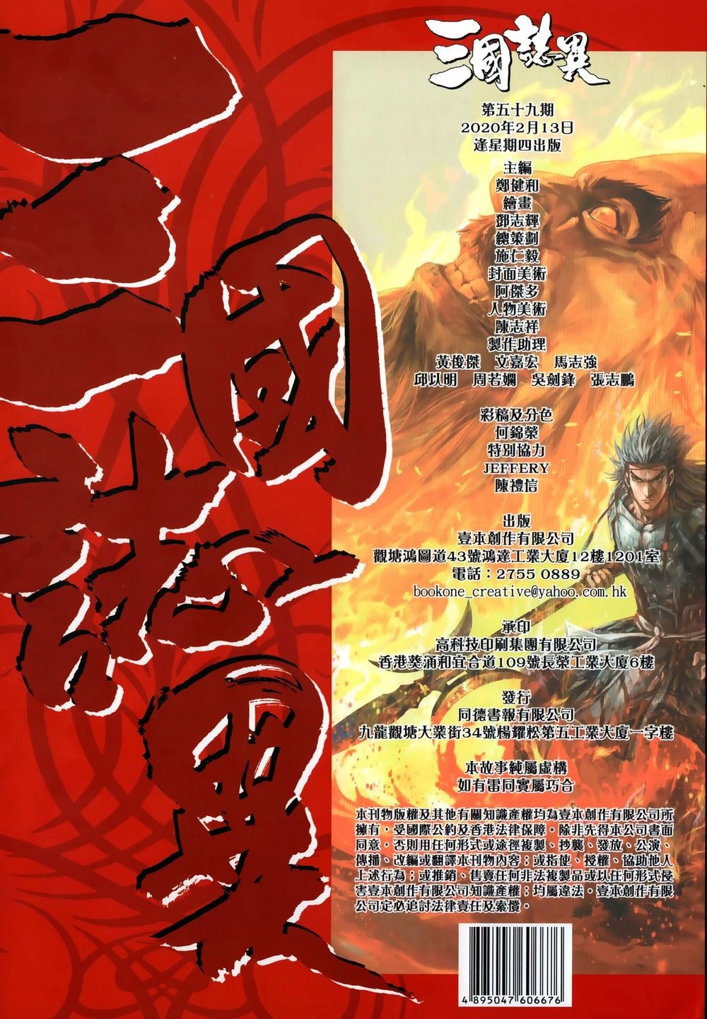 Tam Quốc Chí Dị Chapter 59.2 - 13