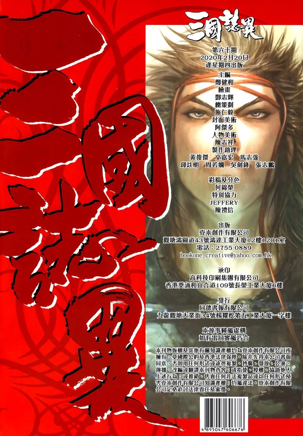 Tam Quốc Chí Dị Chapter 60.2 - 20