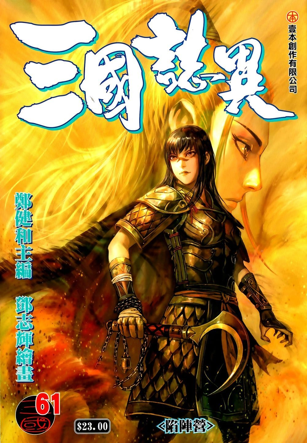 Tam Quốc Chí Dị Chapter 61.1 - 1