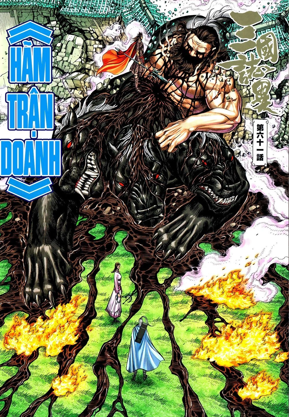 Tam Quốc Chí Dị Chapter 61.1 - 2