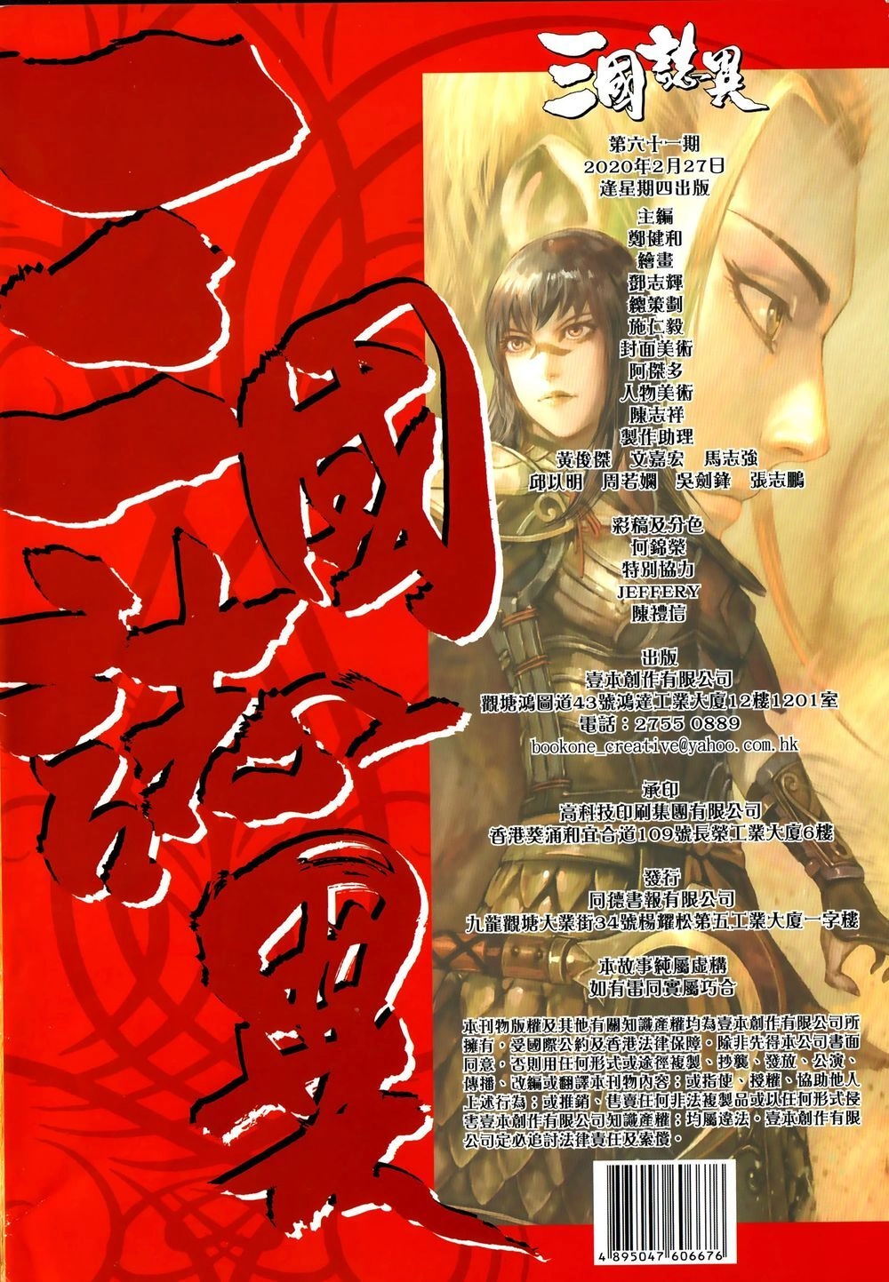 Tam Quốc Chí Dị Chapter 61.2 - 15