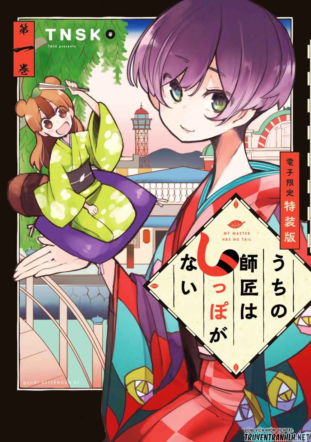 Uchi No Shishou Wa Shippo Ga Nai Chapter 1 - 1