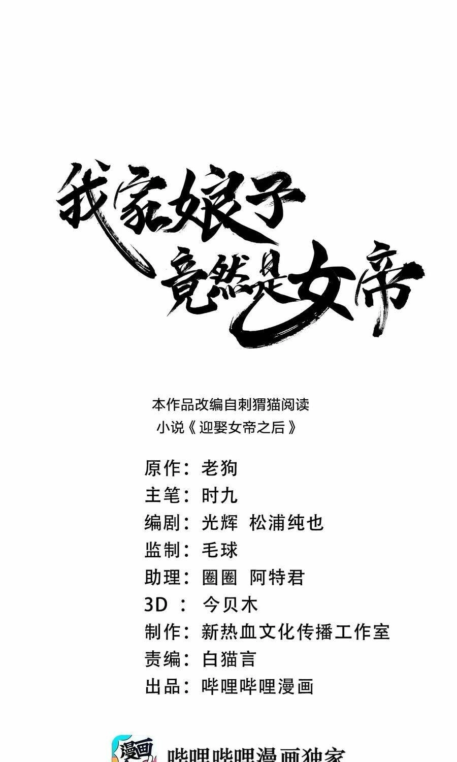 Nương Tử Nhà Ta Là Nữ Đế Chapter 26 - 1