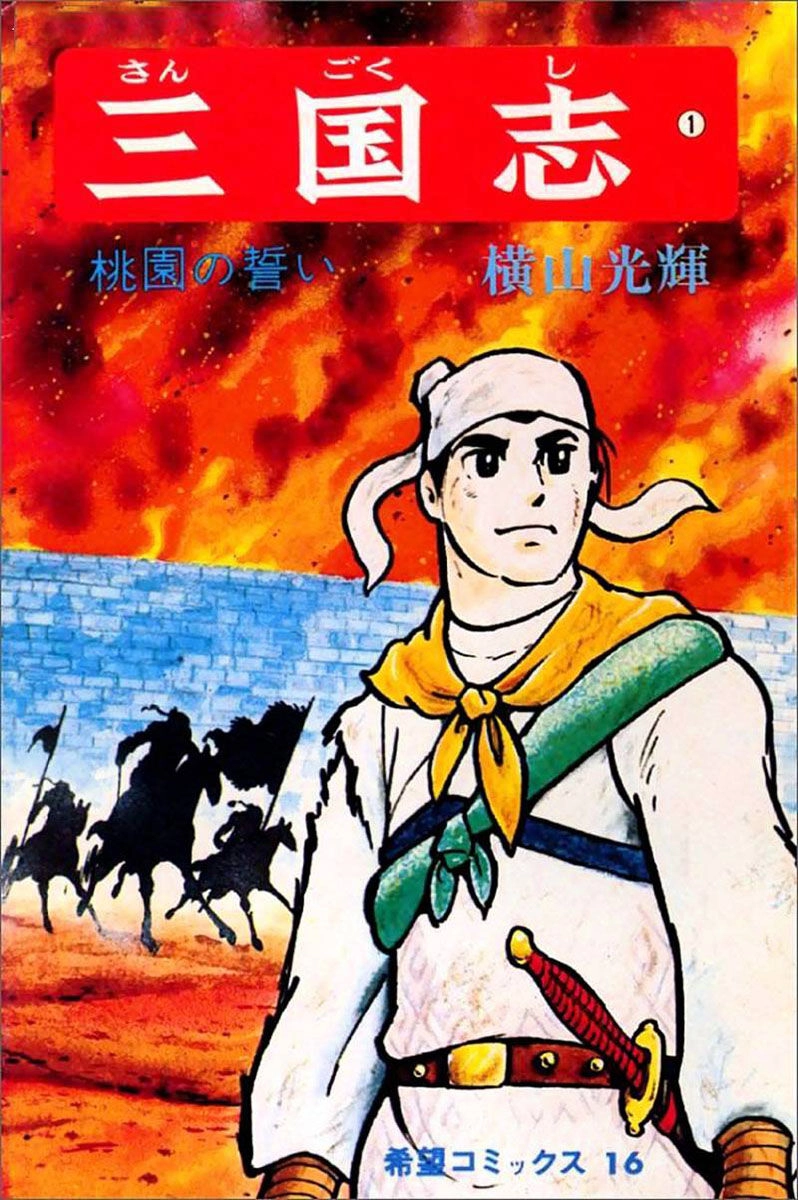 Sangokushi Chapter 1 - 1