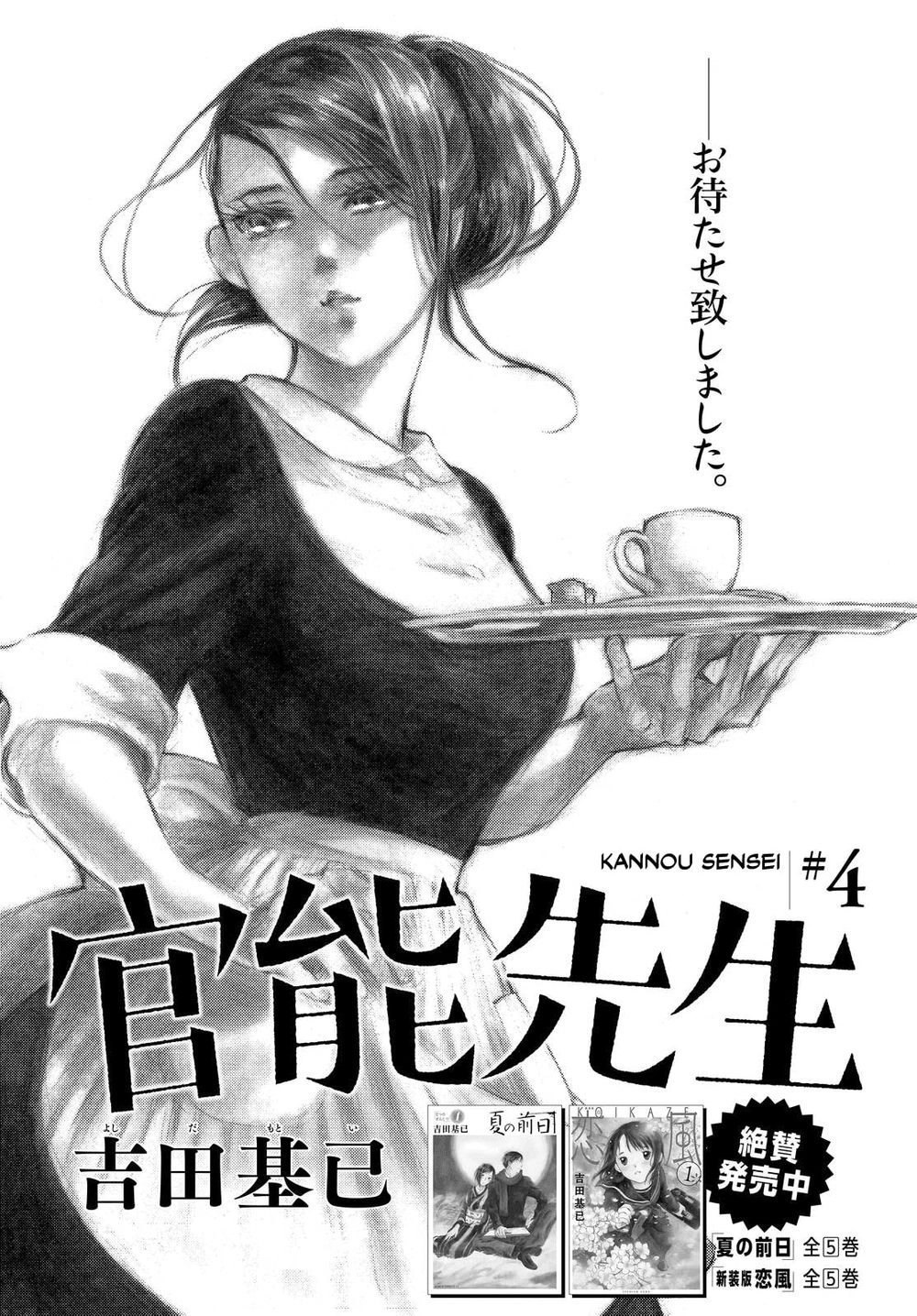 Kannou Sensei Chapter 4 - 4